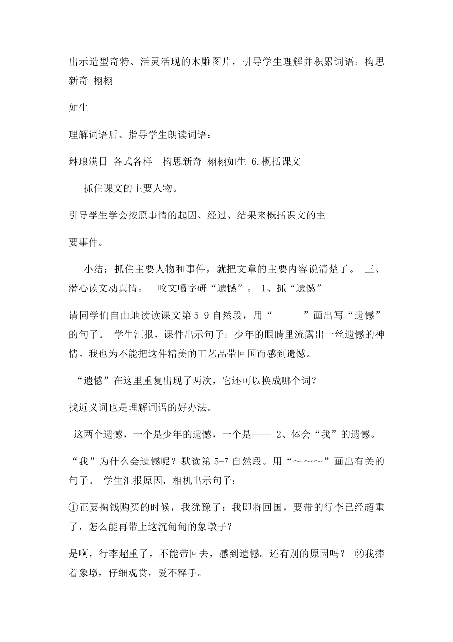 卖木雕的少年教案.docx_第2页