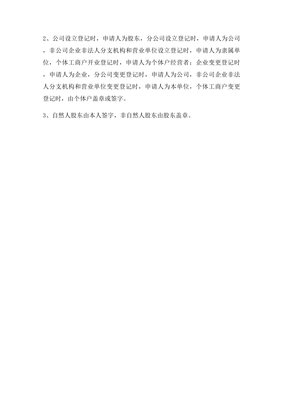 企业个体工商户住所登记表(1).docx_第2页