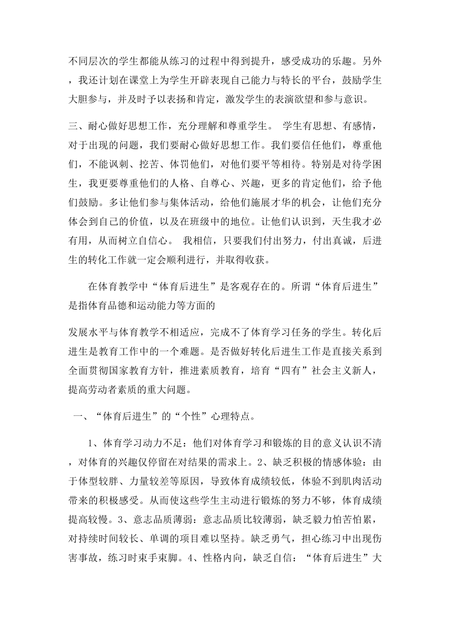 体育培优辅差计划.docx_第2页