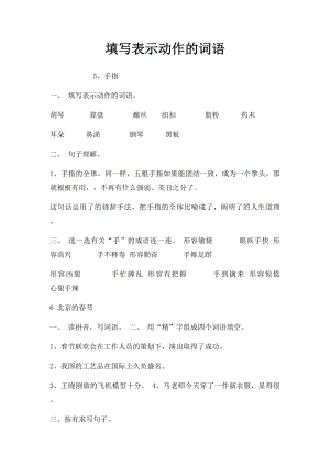 填写表示动作的词语.docx