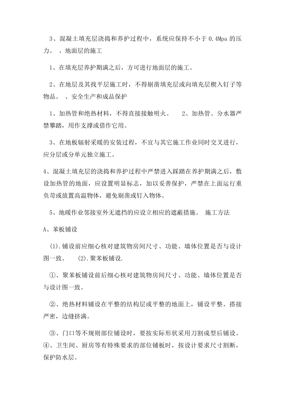 地板辐射采暖施工方案.docx_第3页