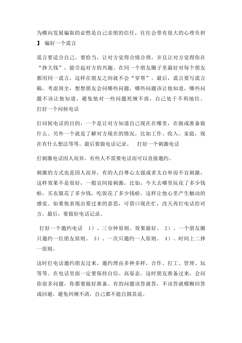 传销内部学习手册.docx_第2页