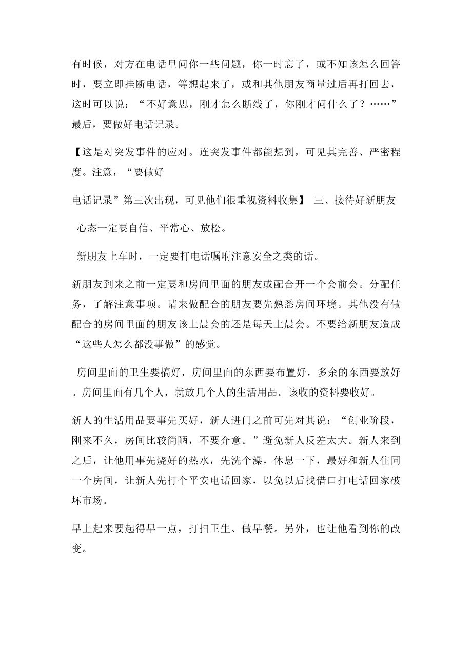 传销内部学习手册.docx_第3页