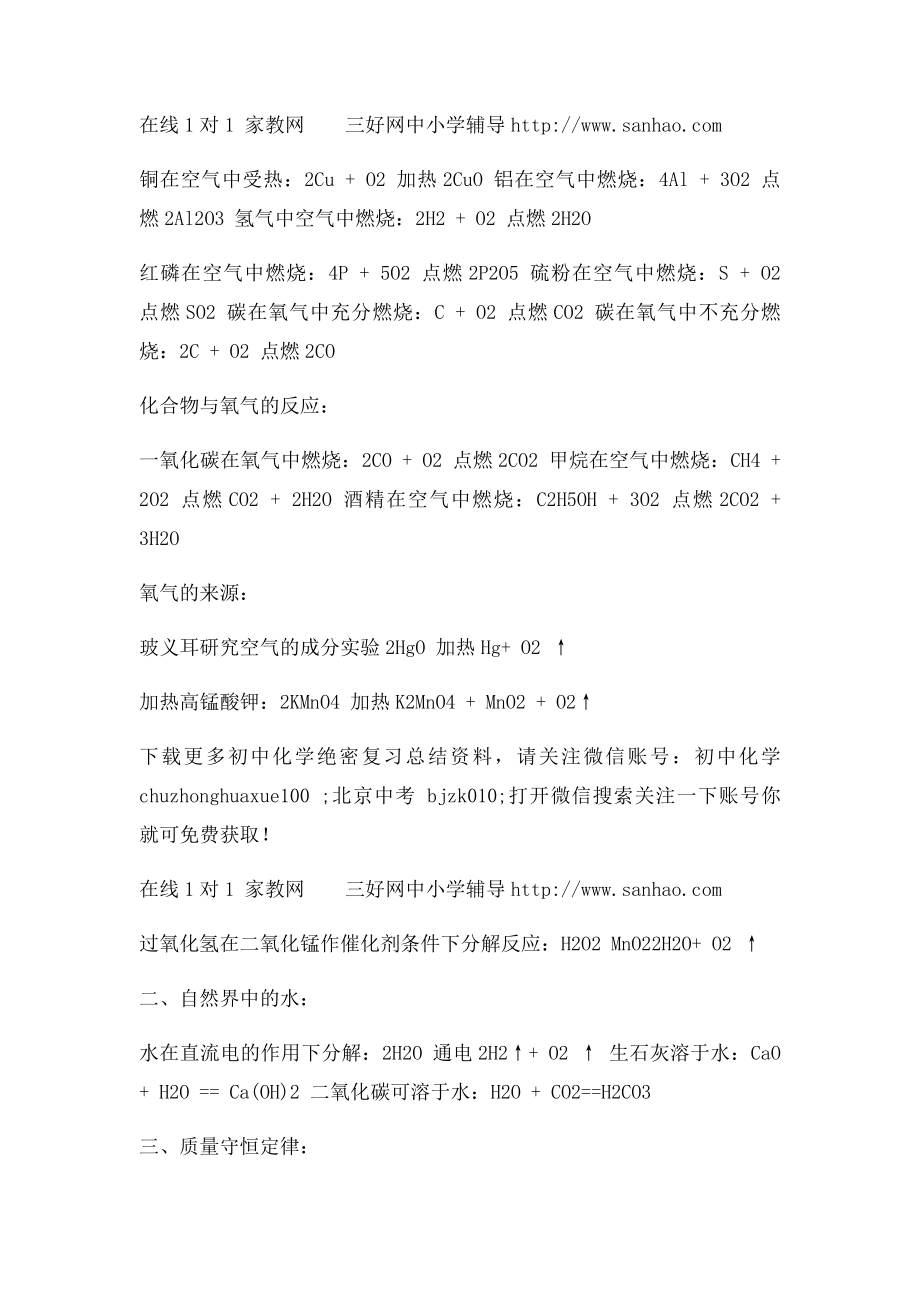 初中化学资料最全的初中化学知识点总结,告别化学的烦恼!.docx_第2页