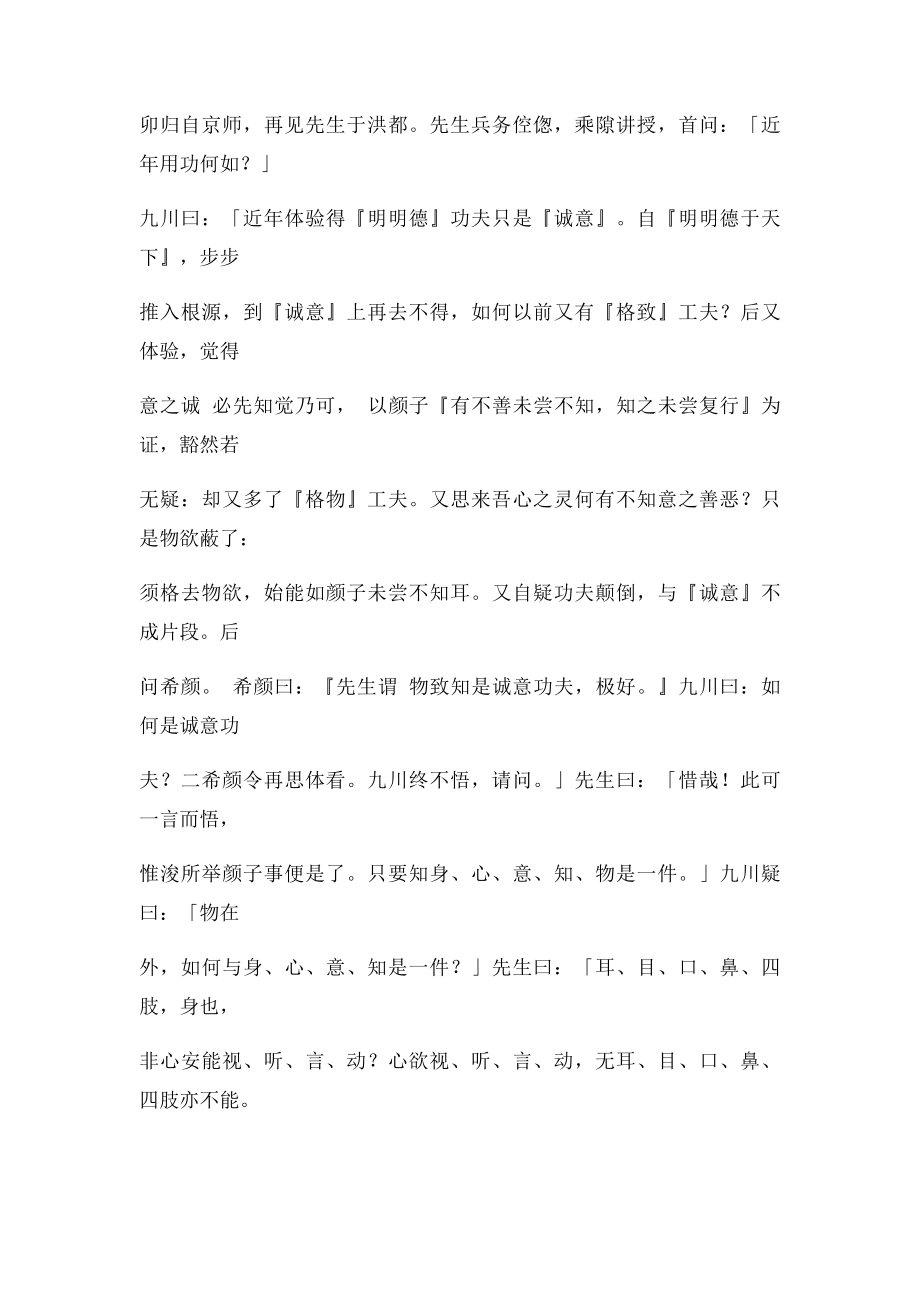 传习录 下.docx_第2页