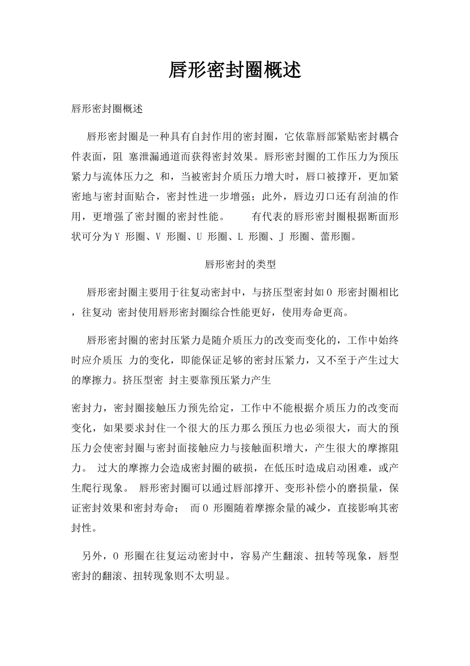 唇形密封圈概述.docx_第1页