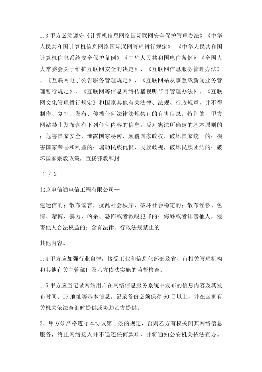 信息安全协议书.docx_第2页