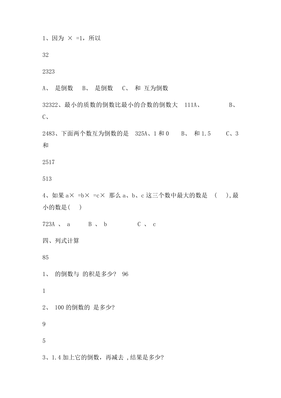 倒数的认识练习题(1).docx_第2页