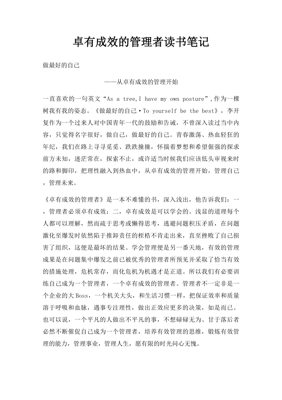 卓有成效的管理者读书笔记.docx_第1页