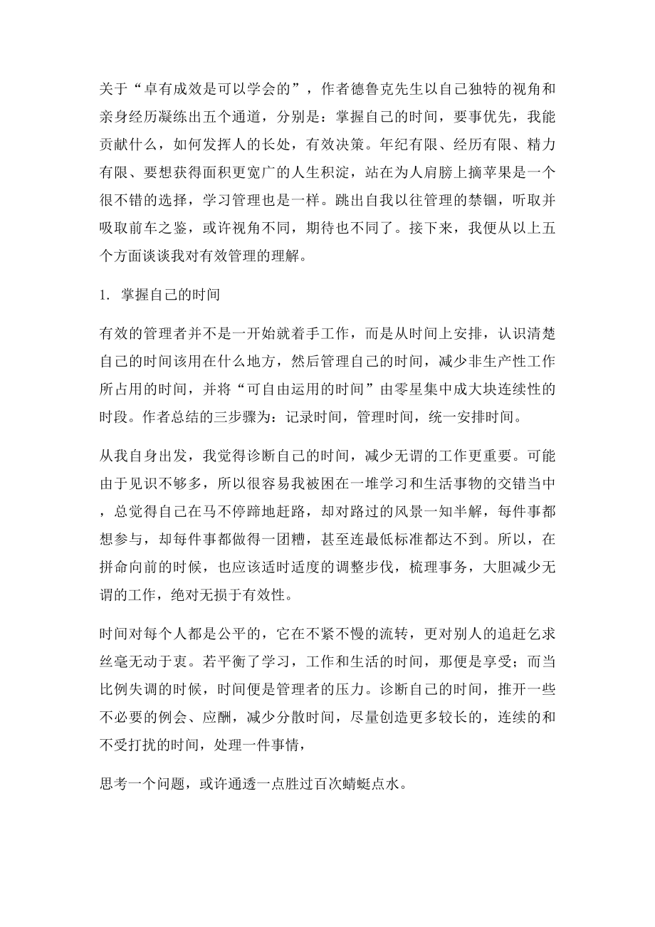 卓有成效的管理者读书笔记.docx_第2页