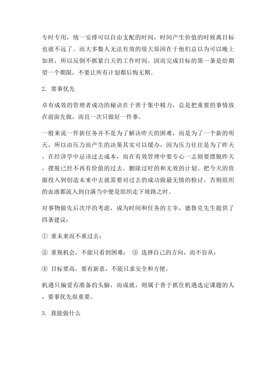 卓有成效的管理者读书笔记.docx_第3页