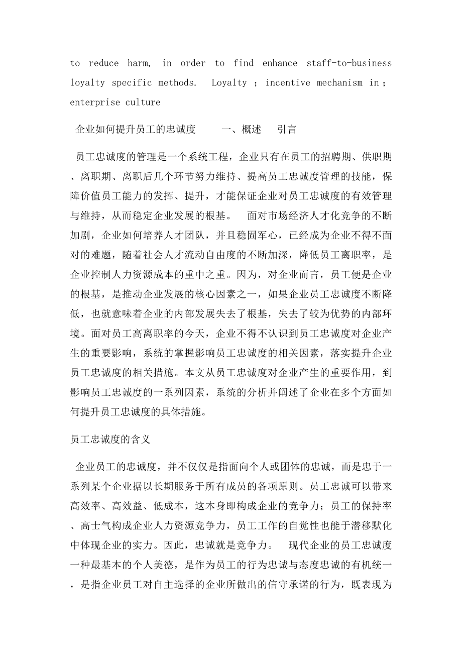 企业如何提升员工的忠诚度.docx_第3页