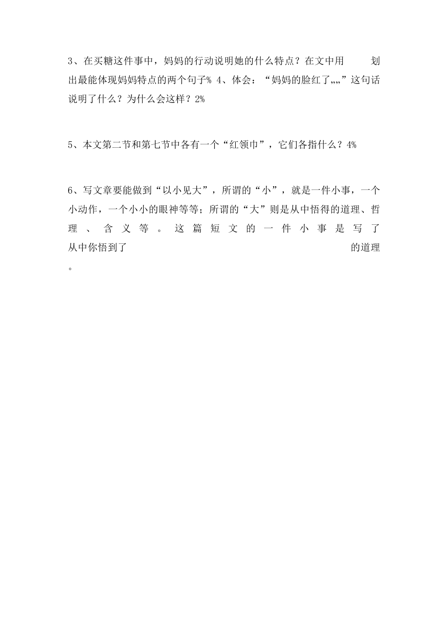 五年级语文阅读之一件小事.docx_第2页