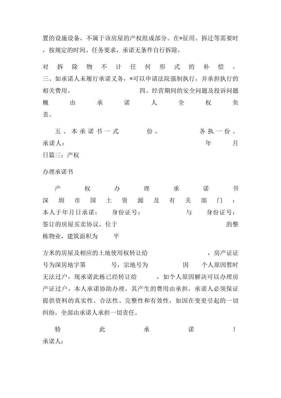 产权承诺书.docx_第2页