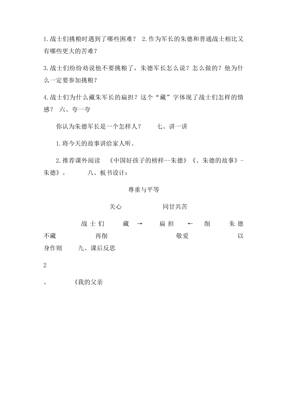 元帅的故事朱德的扁担教学设计.docx_第2页