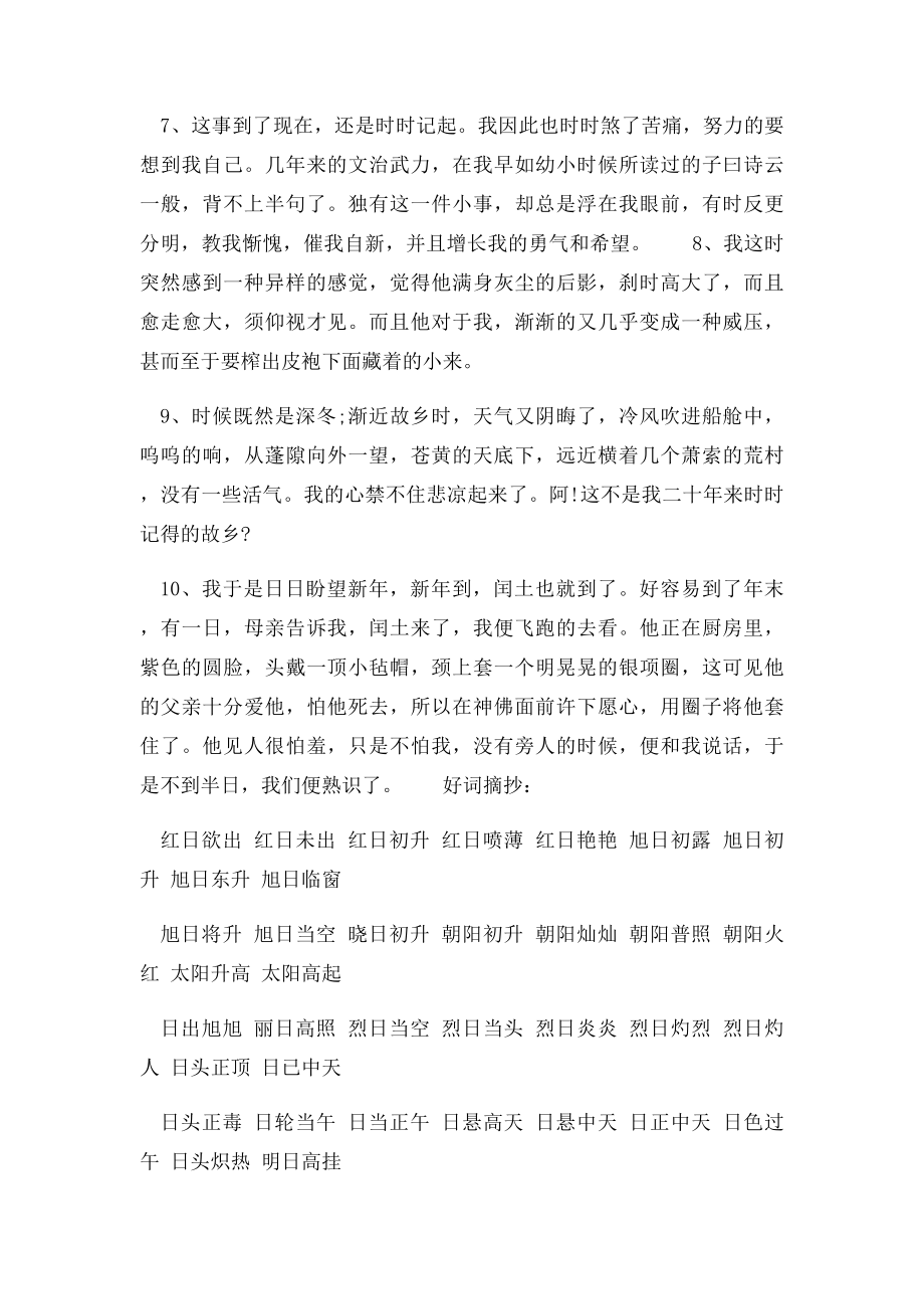 呐喊读书笔记的好词好句(1).docx_第2页