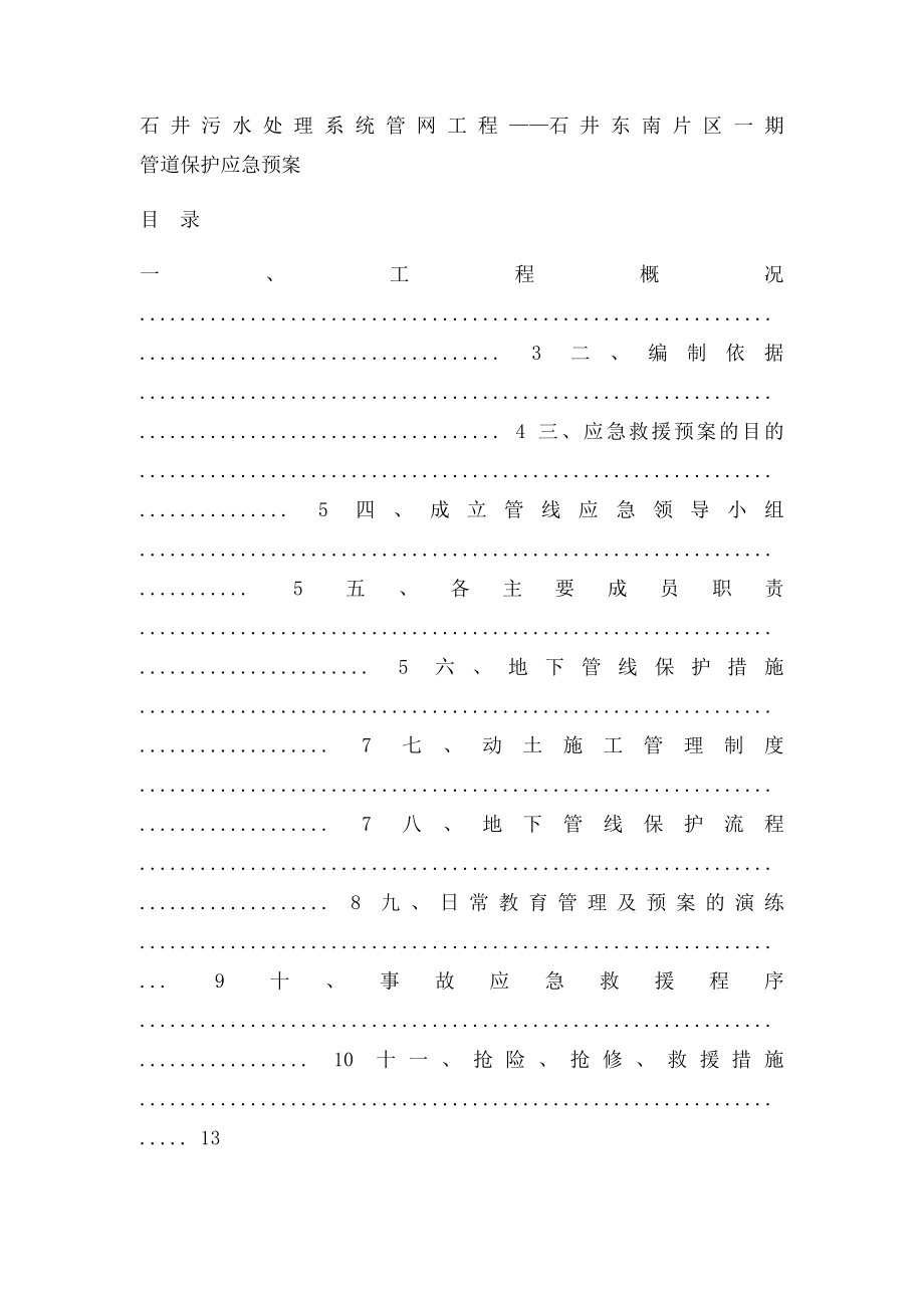 地下管线保护应急预案.docx_第2页