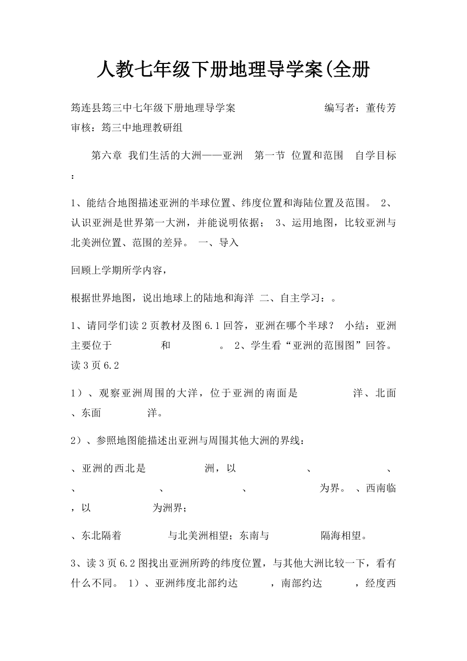 人教七年级下册地理导学案(全册(1).docx_第1页