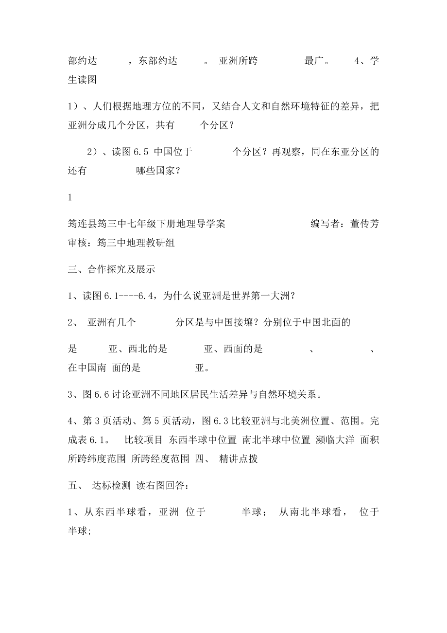 人教七年级下册地理导学案(全册(1).docx_第2页