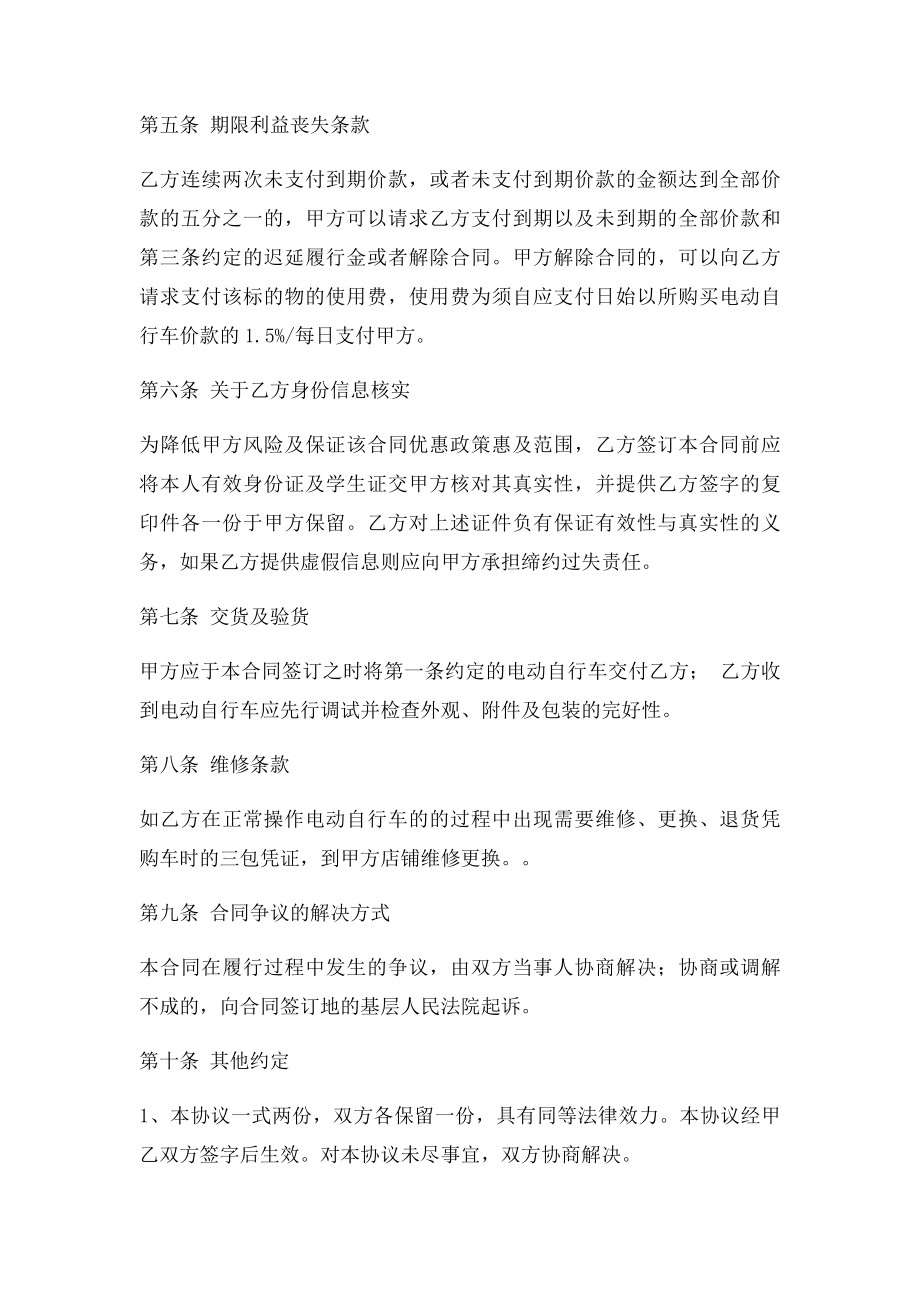 分期付款买卖合同.docx_第2页