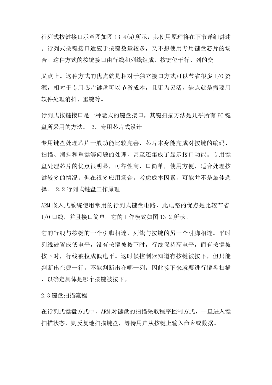 基于arm键盘课程设计doc.docx_第2页