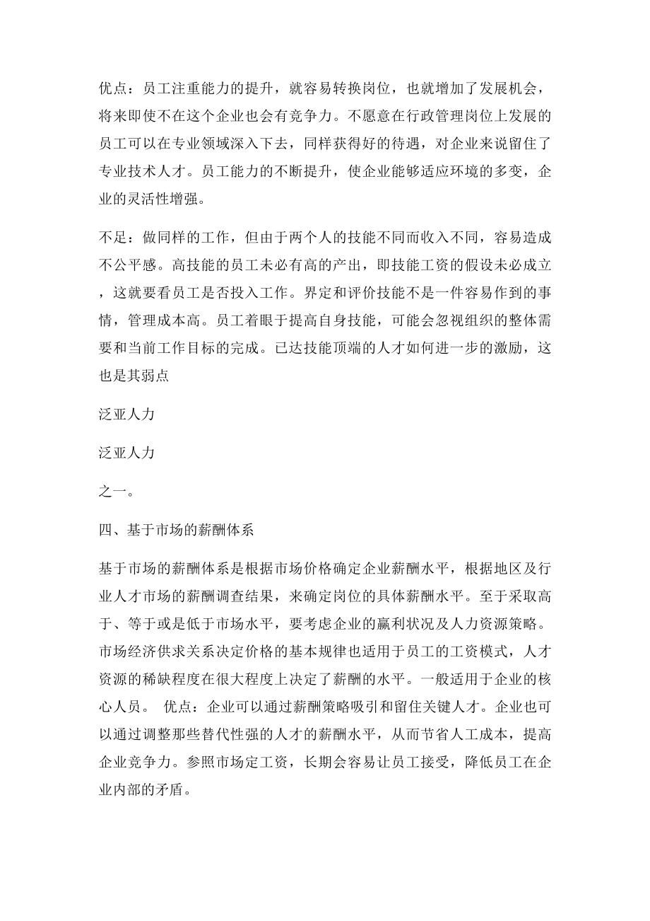 五种常见的薪酬体系优缺点对比.docx_第3页