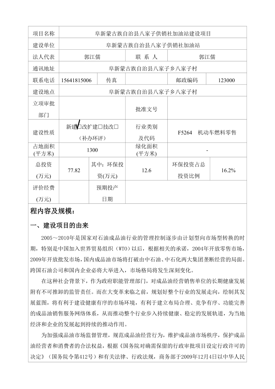 环境影响评价报告公示：蒙古族自治八家子供销社加油环评报告.doc_第3页