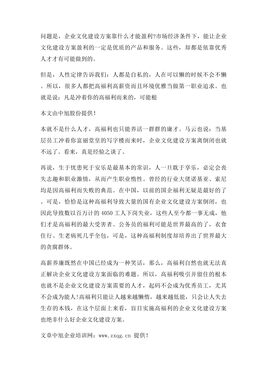 企业文化建设方案与员工福利.docx_第2页