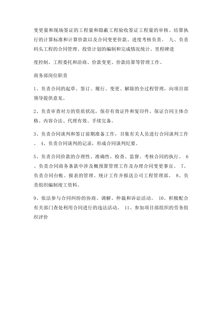 商务部职责及岗位职责.docx_第2页