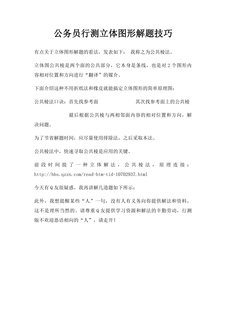 公务员行测立体图形解题技巧.docx_第1页