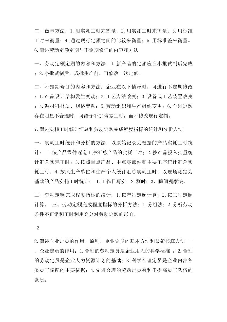 企业人力资源管理师第一章课后习题参考答案.docx_第3页