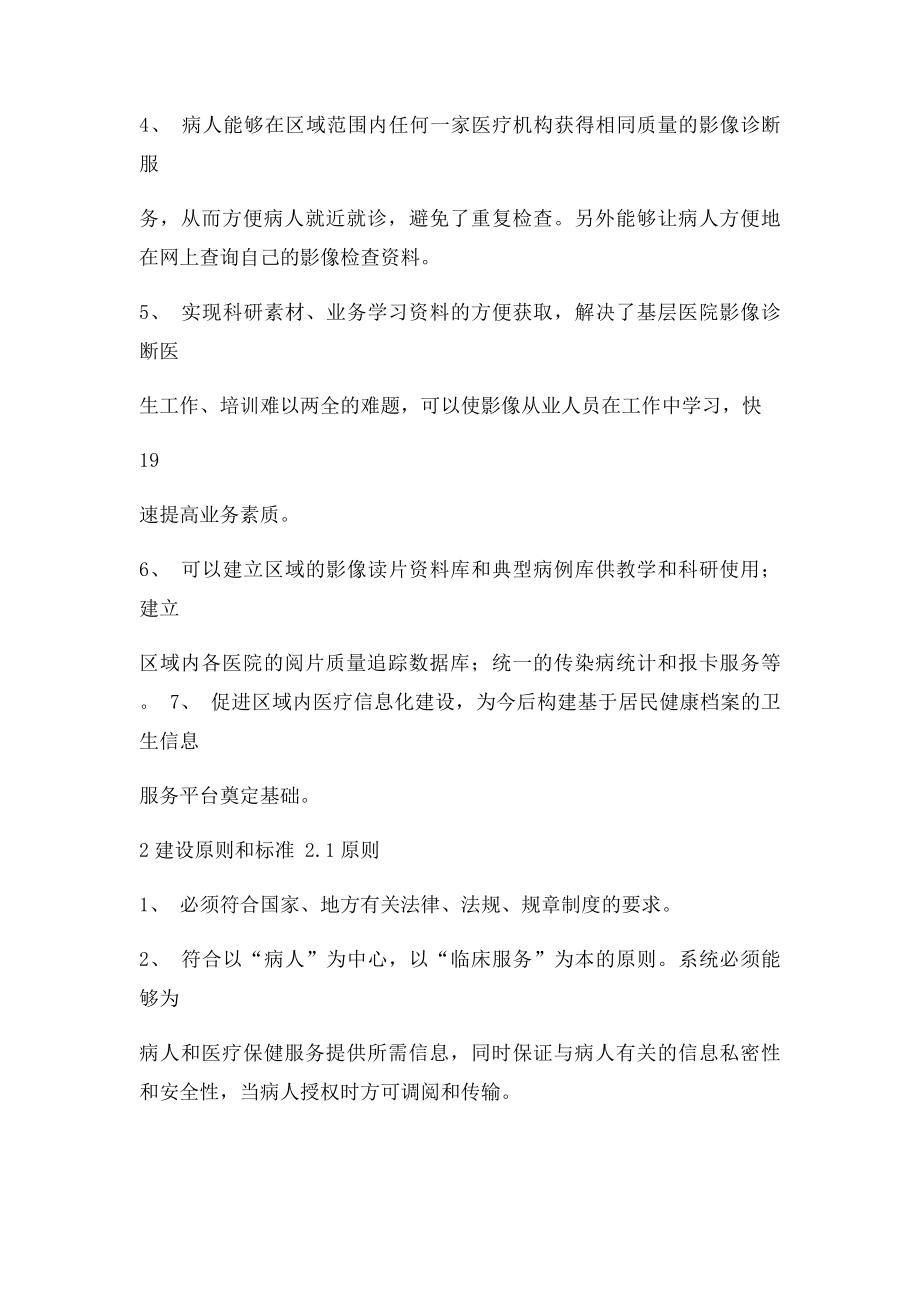 区域影像信息系统的建设解决方案.docx_第2页