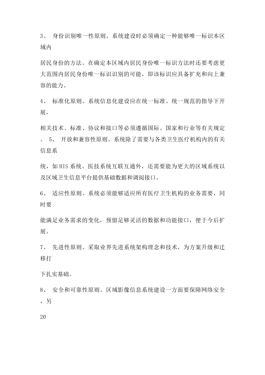 区域影像信息系统的建设解决方案.docx_第3页