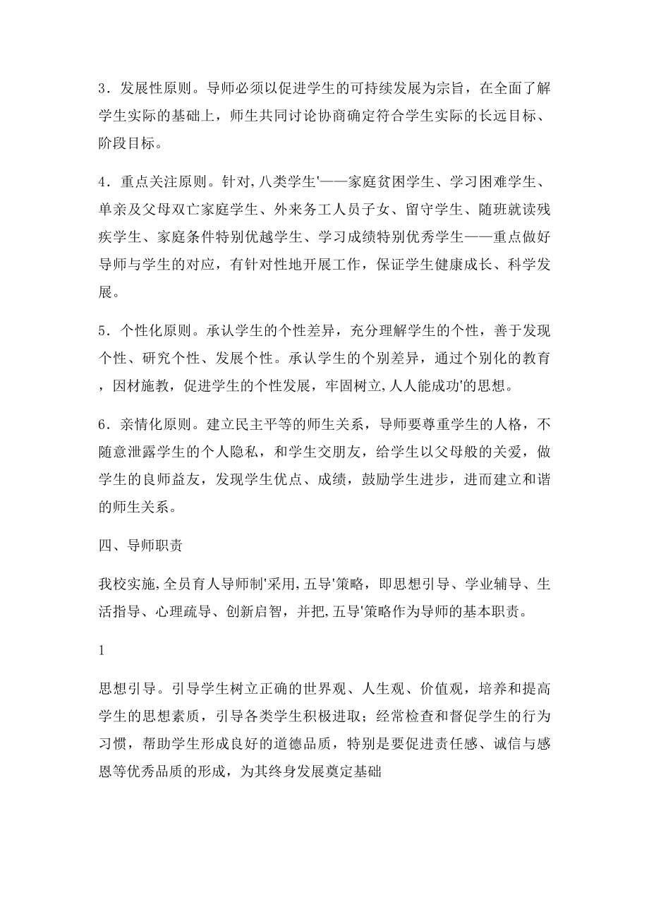 全员育人导师制度实施细则.docx_第2页