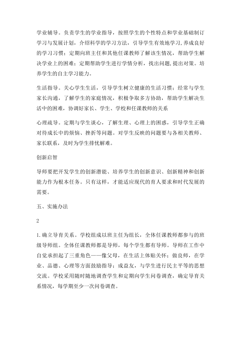 全员育人导师制度实施细则.docx_第3页