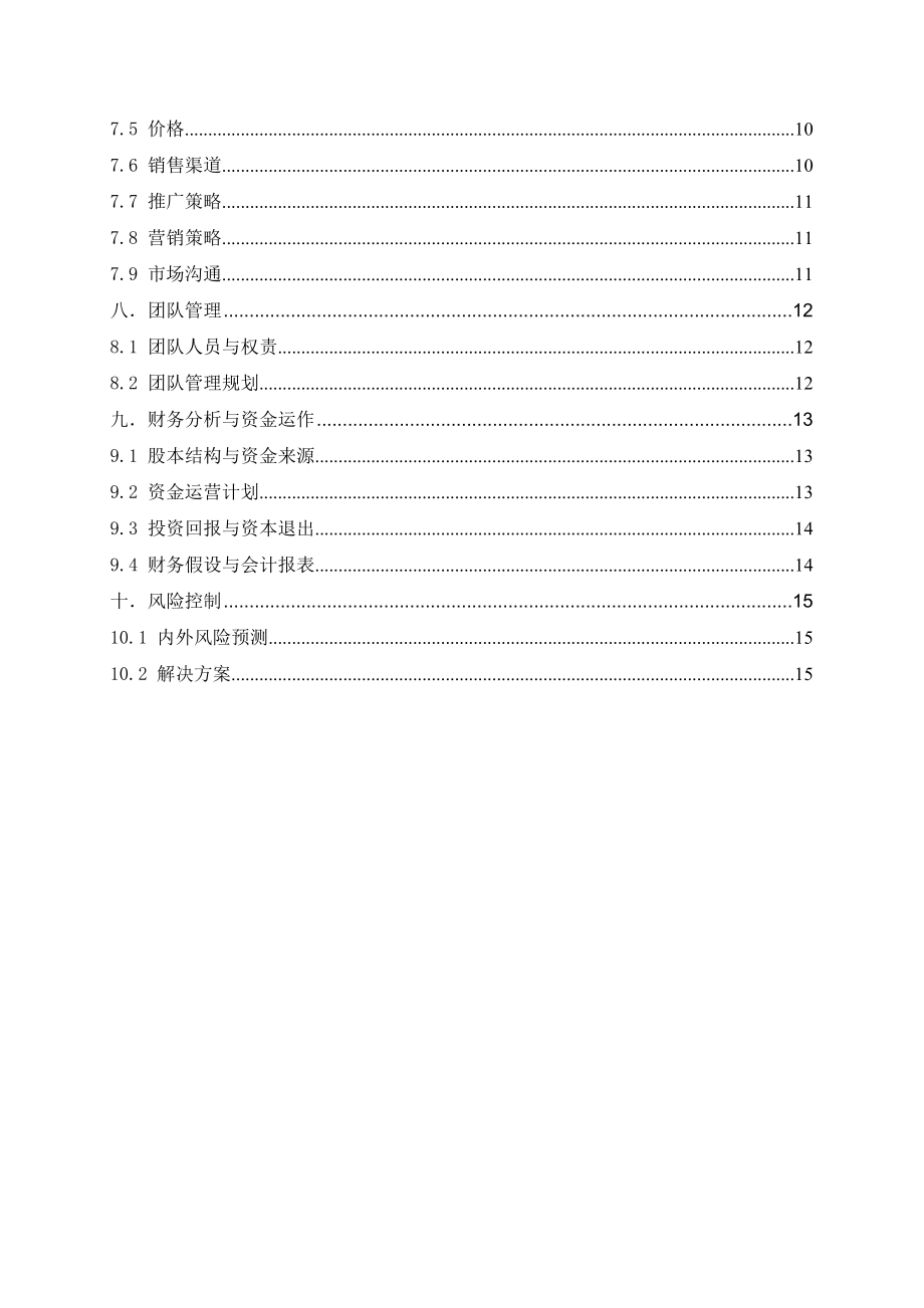 生物质能源项目计划书.doc_第3页