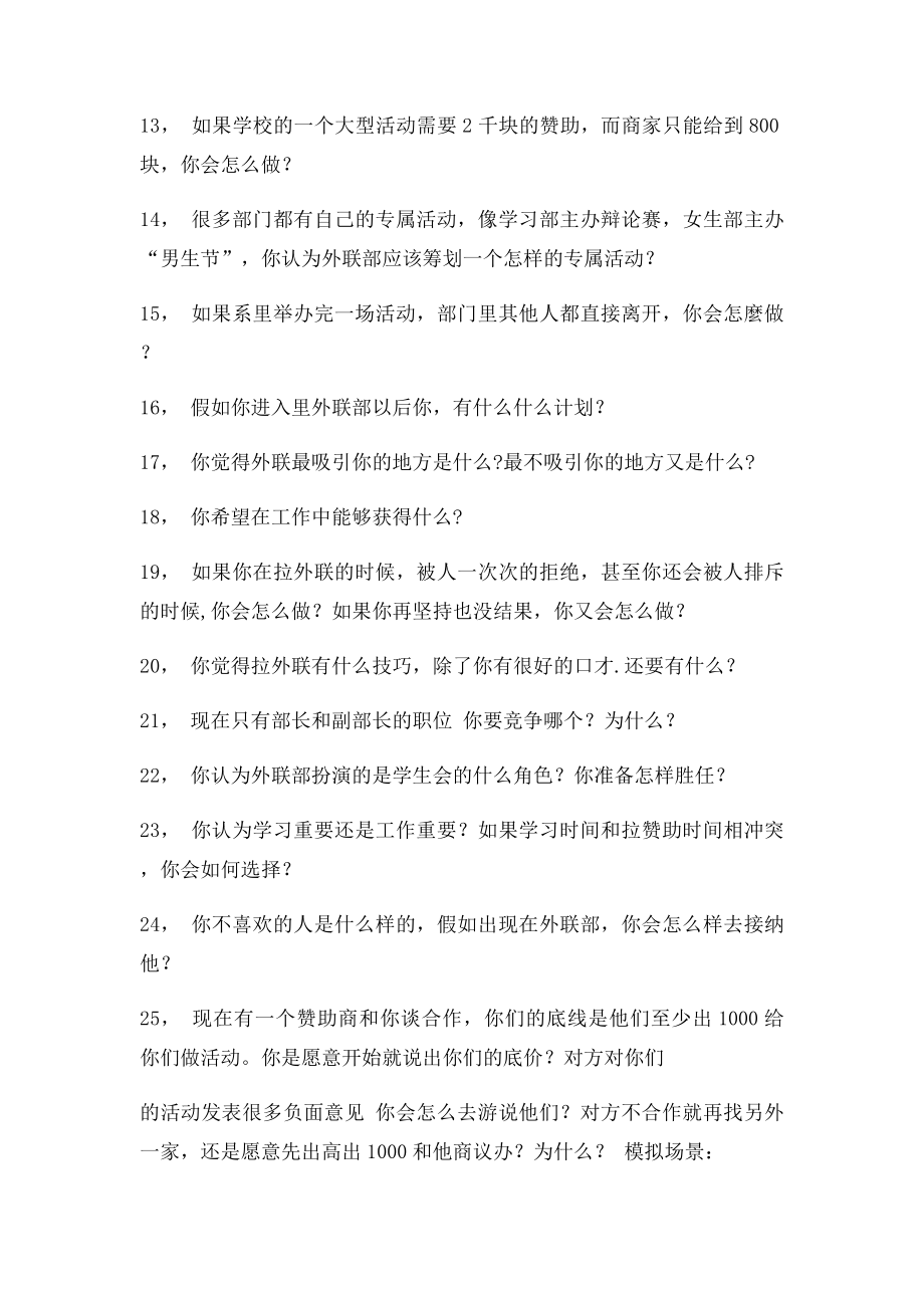 外联部招新问题.docx_第2页