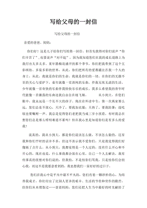 写给父母的一封信(1).docx