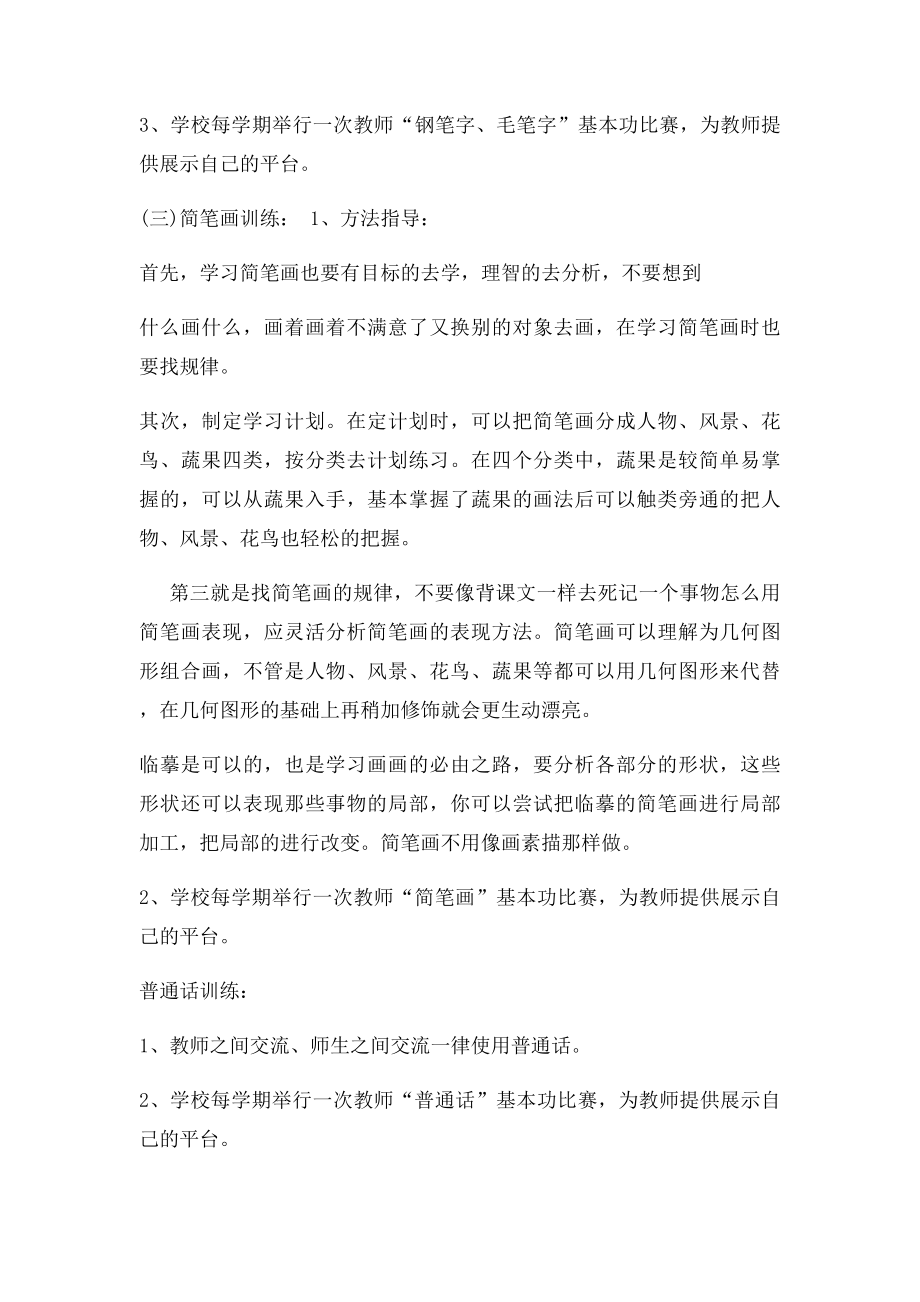 关于教师三字一画一话基本功训练的实施方案.docx_第2页