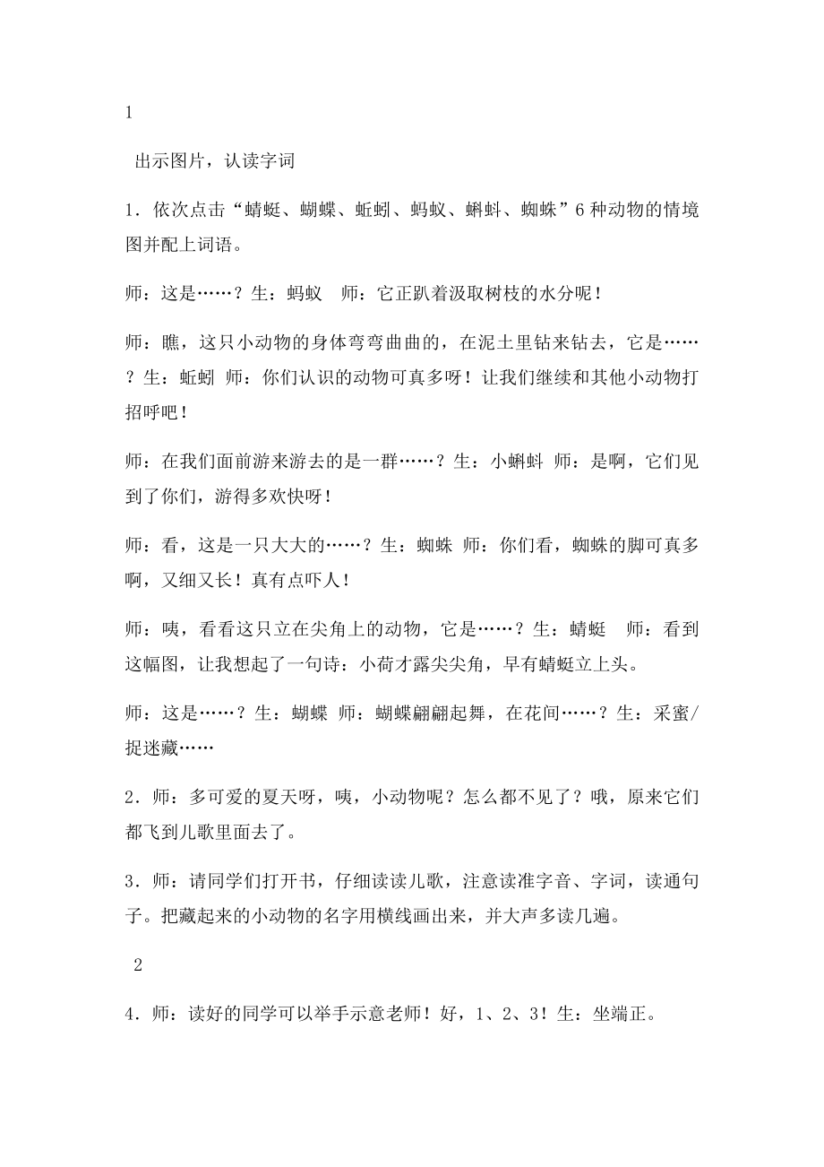 人教小学语文一年级下册教案.docx_第2页