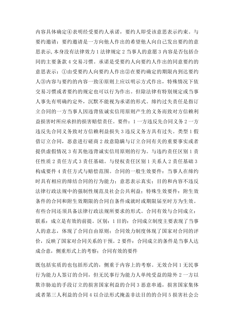 合同法重点笔记经典.docx_第2页