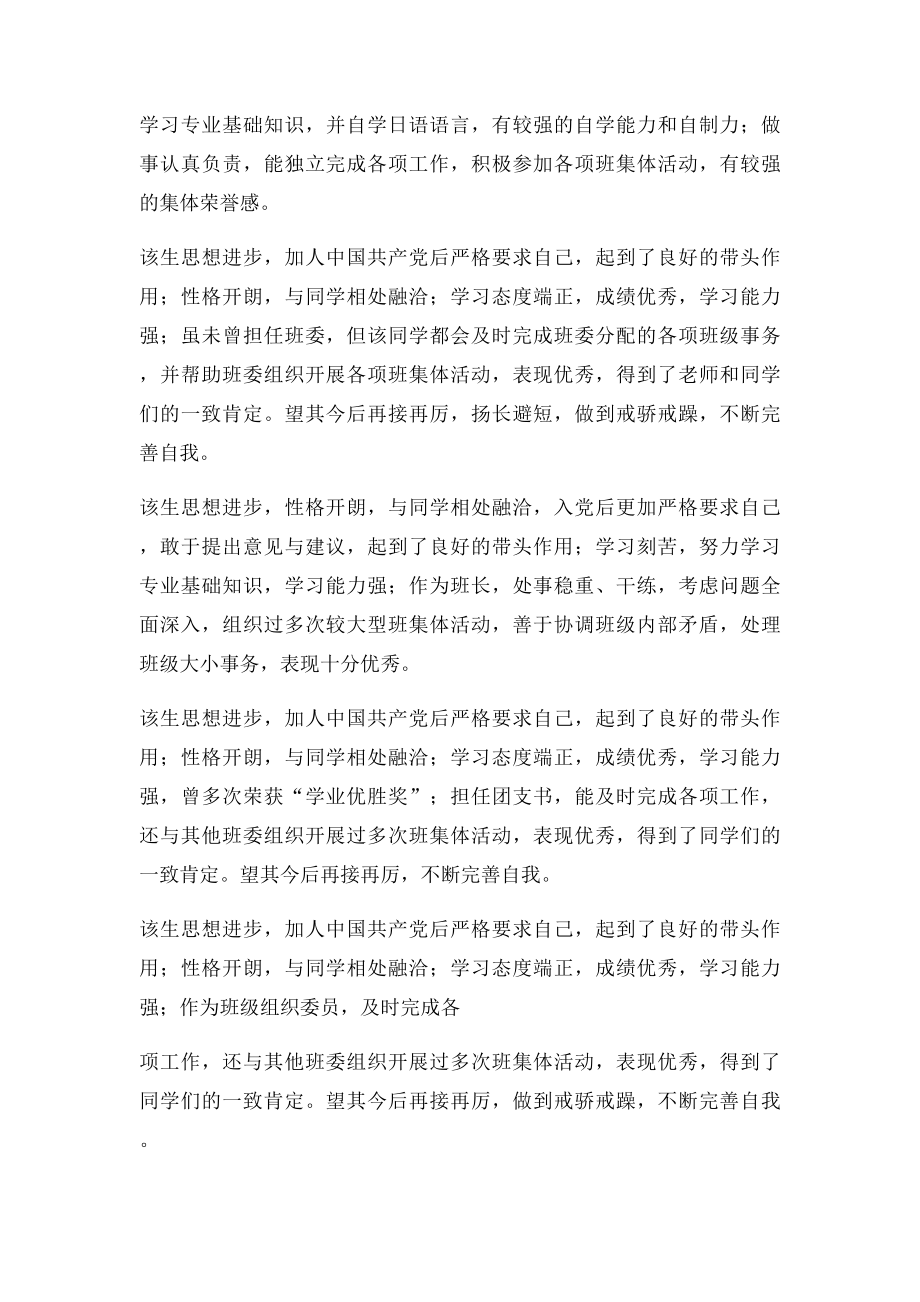 大学毕业生就业登记表推荐表院系意见.docx_第2页