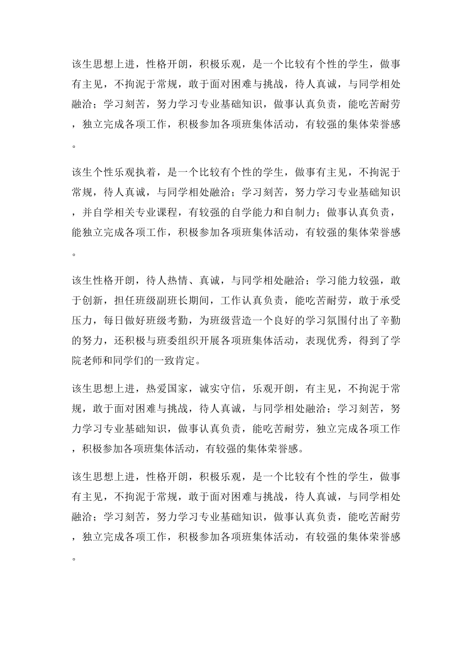 大学毕业生就业登记表推荐表院系意见.docx_第3页