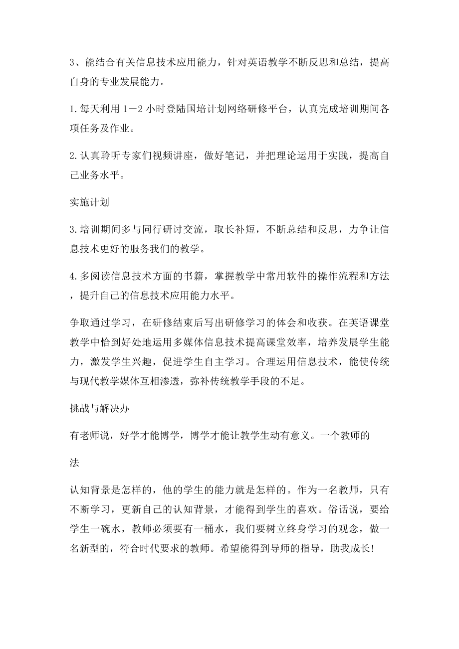 信息技术应用能力持续提升计划.docx_第2页