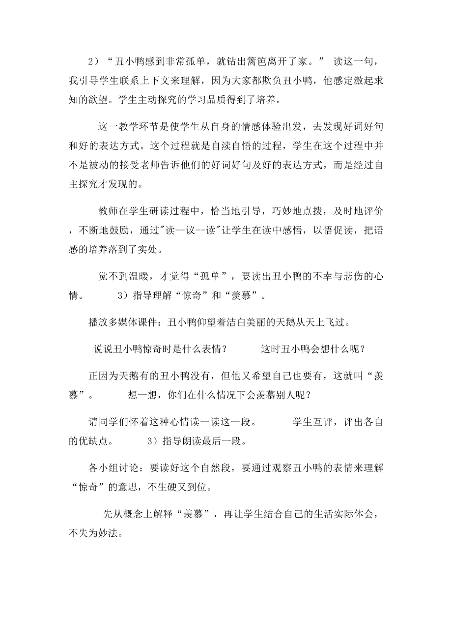 人教二年级语文下册第七单元丑小鸭教案.docx_第3页