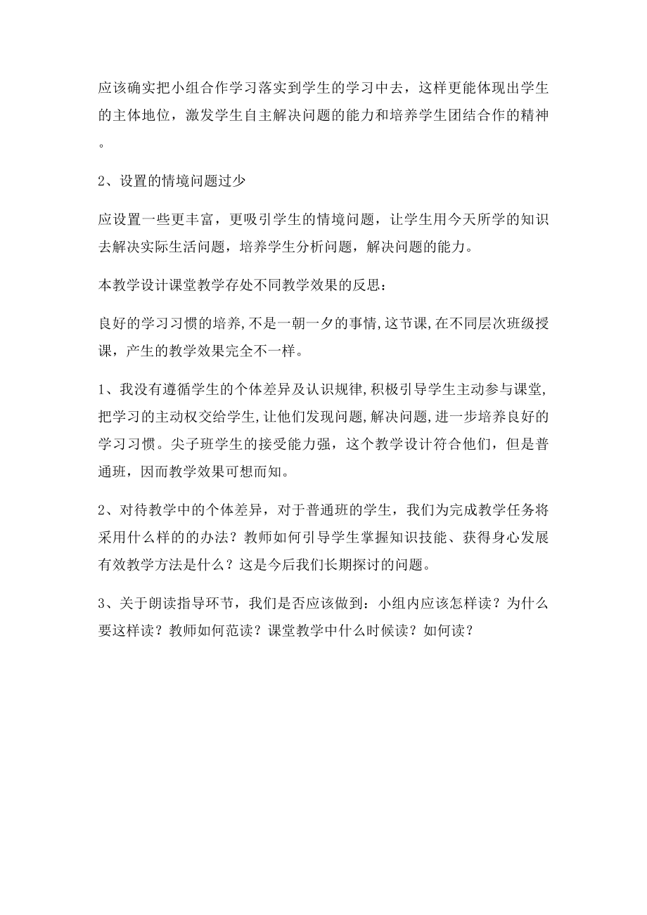 人教 醉翁亭记 教学反思.docx_第2页