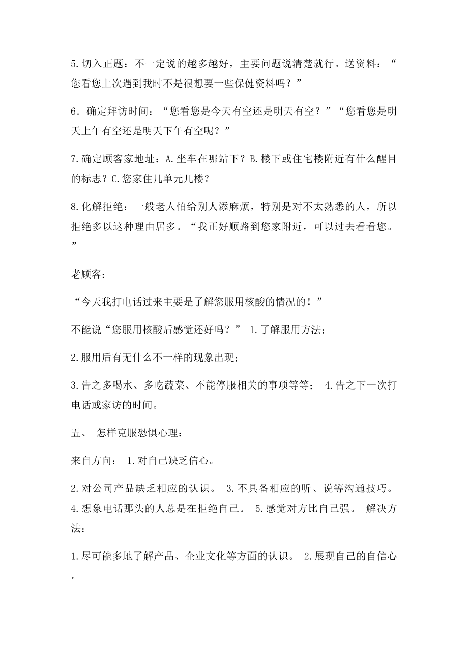 保健品售后服务电话回访沟通.docx_第2页