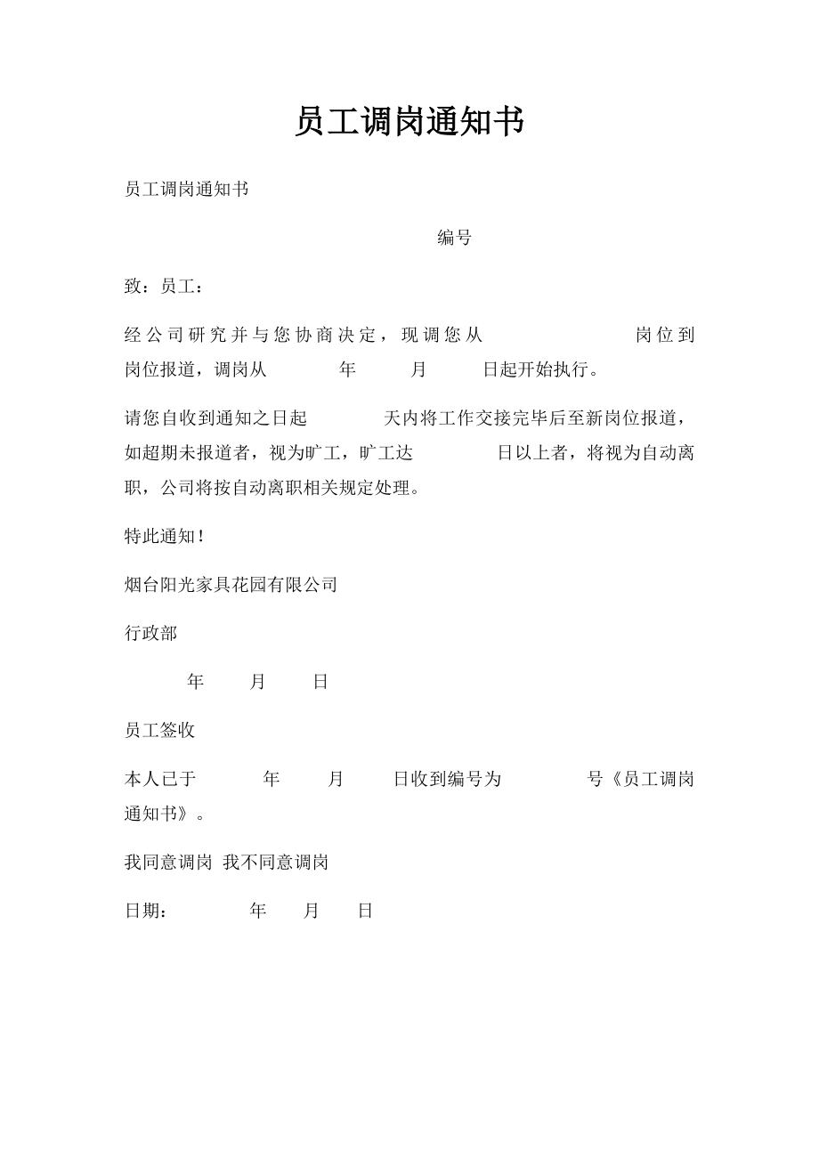 员工调岗通知书(1).docx_第1页