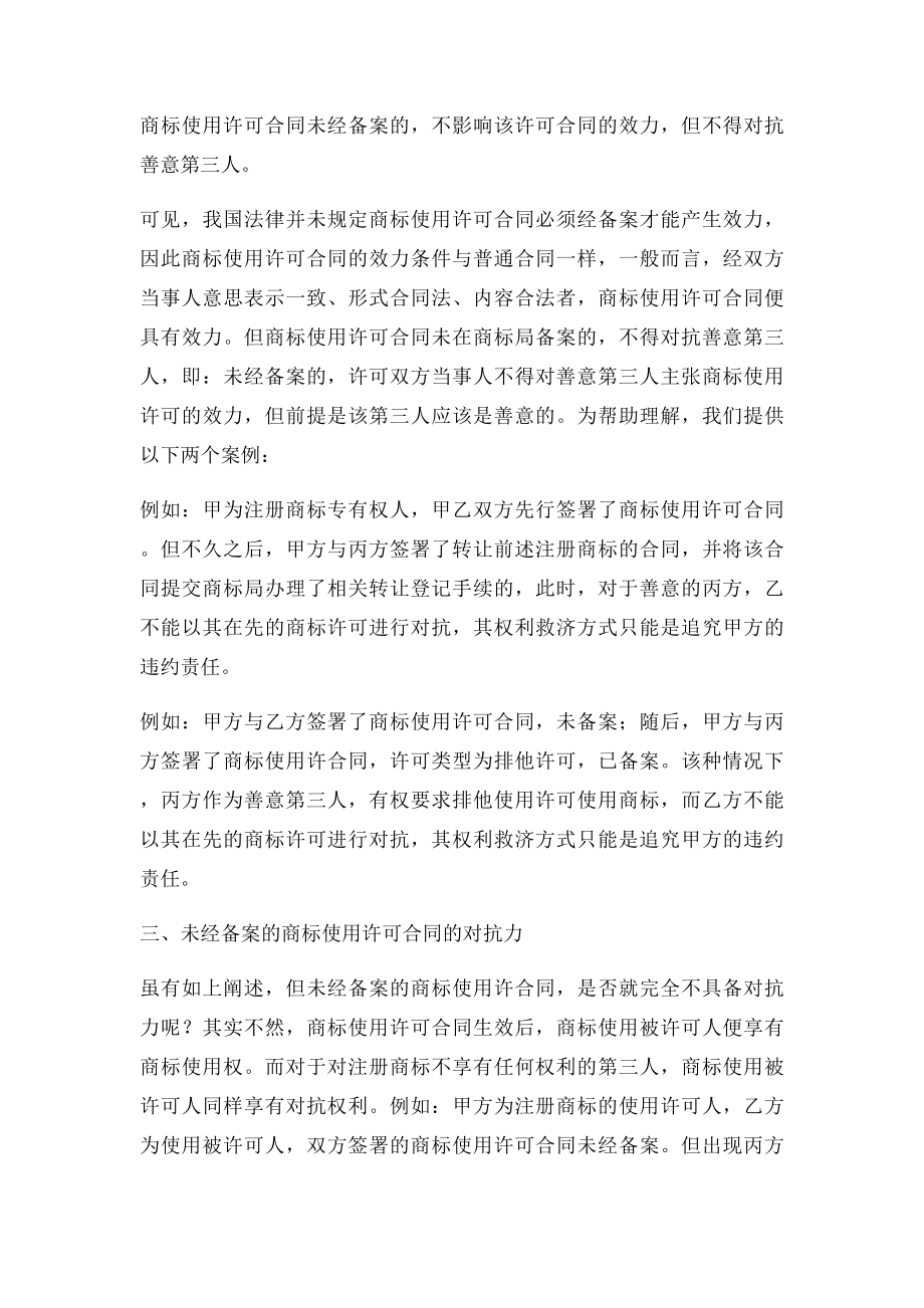 商许可使用合同是否一定要备案.docx_第2页