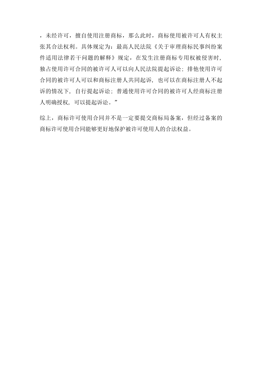 商许可使用合同是否一定要备案.docx_第3页